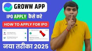 Groww App Me IPO Apply Kaise Kare | Groww App Me IPO Kaise Kharide | How To Apply IPO In Groww App