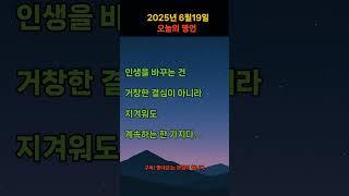 인생을 바꾸는건? #명언의서재 #명언 #긍정적마인드 #좋은글 #긍정의말 #긍정의한줄 #동기부여 #지혜 #마음의소리로쓰는글 #50대