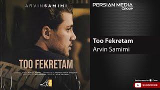 Arvin Samimi - Too Fekretam ( آروین صمیمی - توو فکرتم )