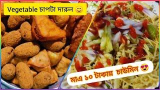 Egg Chowmein মাএ 10 টাকায়  !!! Indian Cheapest Chowmein | Best Place in Ichapur | west bengal