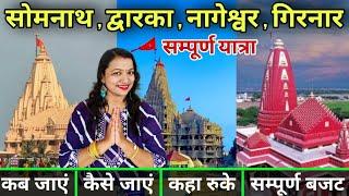 Dwarka somnath nageshwar girnar Yatra | dwarka somnath complete budget tour guide hindi me