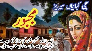 Majbor { complete sachi khaniyaan series} {urdu hindi moral story} voice over  amna shah