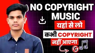 No copyright music keise download karen | copyright free music keise download kare |