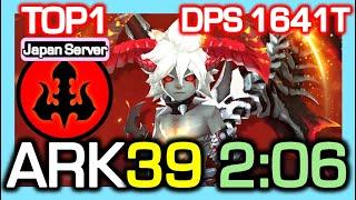 [JDN TOP1] Dark Lord ARK(future) 39F 2:06 Skill Rotation (Latest Ver.) / Dragon Nest Japan