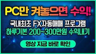 BT퍼블릭 청담점, FX마진거래, FX자동매매, FX오토매매