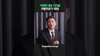 이재명 지지율 연말연초가 최고