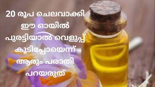 മുഖത്ത്തേക്കുന്നഒരു അടിപൊളി ഓയിൽ||ULTIMATE Skin Care for Natural Skin Glow & Nourishment(Men &Women)