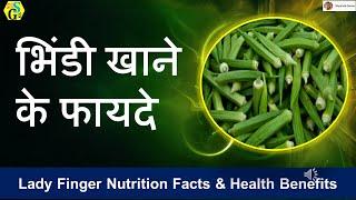 LADY FINGER Nutritional Facts & Health Benefits | Bhindi khane ke fayade | Diabetes, Cancer, BP