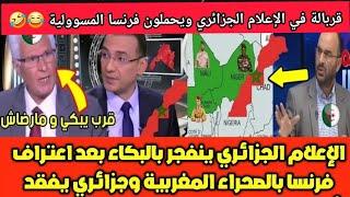 الاعلام الجزائري منوض قربالة في الجزائر. بعد اعتراف فرنسا بمغربية الصحراء وتبون غائب عن المشهد