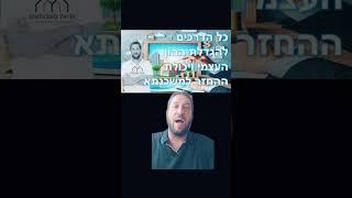 כל הדרכים להגדלת ההון העצמי ויכולת ההחזר למשכנתא - הדרכה מקיפה