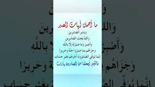 الصبر