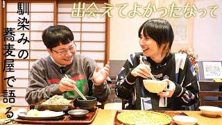 ハリセンボン、春菜の馴染みの蕎麦屋で語っちまって、いけねぇや。