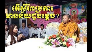 The Buddhism explained by Monk San Sochea (New), Khmer Dharma Talk 2018 (8)