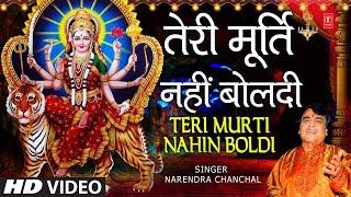 तेरी मूर्ति नहीं बोलती Teri Murti Nahin Boldi Bulaya, NARENDRA CHANCHAL Devi BhajanMAA TERI MURTI