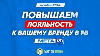 Повышаем лояльность к вашему бренду в Фейсбуке. Простой способ.