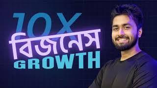 বিজনেস Grow করার বেস্ট Policy