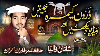 Hafiz Umar Farooq Awan | New Ramzan Nasheed 2023 | Kun dy Naal Sajai Baqi Kul Khudai | Al Huda Pro