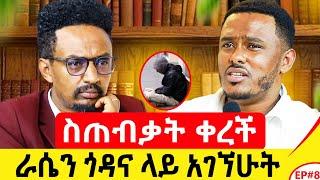 ንብረቱን ሸጦ ቻይና ለላከኝ አባቴ እንዴት እውነቱን ልንገረው