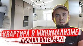 Дизайн интерьера | Минимализм | Мебельдан