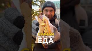 Самая популярная еда разных стран