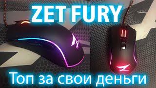 Дешевая игровая мышь ZET FURY черная ТОП! Обзор на игровую мышь