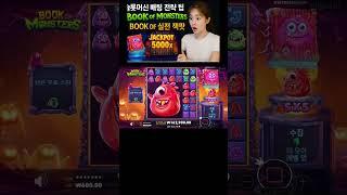 5000배 실화! 슬롯 이렇게 합니다
