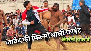 मुक्के मार मार के हुलिया बिगाड़ दिया‌ Javed gani pahelwan jammu kushti 2025 siroli dangal