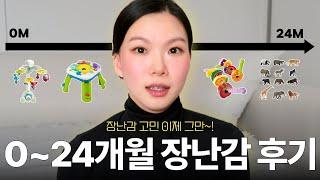 두 돌까지 아기 장난감 실사용 후기 ㅣ출산 선물, 친구 아기 선물 가이드ㅣ광고