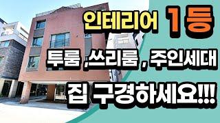 향동지구 꾸미기 좋은 상가주택(투룸,쓰리룸,주인세대)