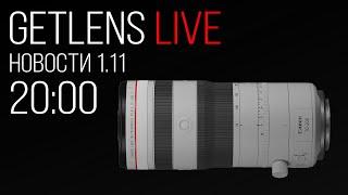 Фотоновости (Live): Canon RF 70-200mm F/2.8L IS USM Z, Sony 28-70mm F/2 GM, Nikkor 28-135mm F/4 PZ