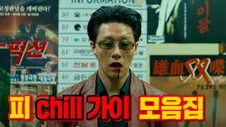 역대 최강 킬러들의 숨막히는 암살 장면 총정리 《킬러 총정리》