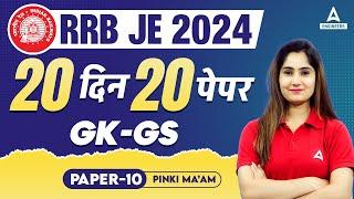 RRB JE 2024 | 20 दिन 20 पेपर | RRB JE GK GS Question Paper #10 | By Pinki Mam