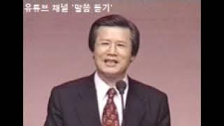 19890426 완전한 순종(시편 28/29), 시편 26편 1~12절, 옥한흠 목사