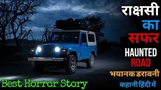 रहस्यमयी यात्रा: एक परिवार का सफेद दुपट्टे वाली महिला से मुठभेड़ #horrorstories #horrorstory