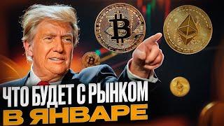 Биткоин и Альткоины в 2025 Что ждать?