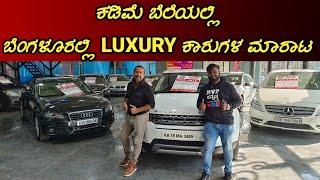 Cheapest Luxury Cars | Low Budget Luxury Cars in bangalore | Secondhand Cars in Bangalore #mvp