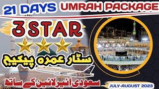 21 Days 3 Star Umrah Package 2023|Umrah Package 2023 Pakistan |Umrah Package 2023|Umrah Vlog 2023|