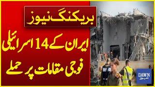 Iran Launches Massive Attack on 14 Israeli Military Sites  | Breaking News |  Dawn News