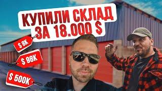 Как потерять $18.000 в США? Аукцион контейнеров