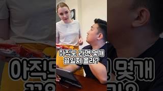 외국인 아내 : 라면 몇개 끓일까?