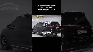 카니발 4세대 디젤 9인승 노블레스 / 2021년 / 13.2만 / 무사고 / 2360만원