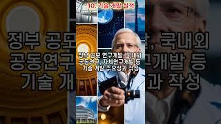 벤처기업확인(인증) 혁신성장유형 사업계획서작성 13가지 중 #07~13 #벤처기업 #벤처기업확인 #벤처인증 #혁신성장유형 #사업계획서