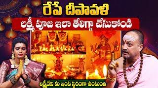 Nandibatla Significance Of Diwali Lakshmi Pooja In Telugu || #diwali || Dharmasandehalu || Suman TV