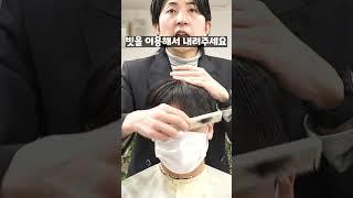 시스루펌 손질 20초 간단 설명 [아름다운작업장]