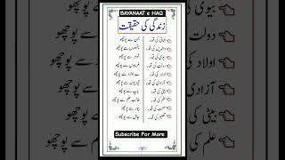 Zindgi #quotes #poetry #wazifamehfil #bestquotes #goldenwords #love #wazifa #marriage #shorts #viral