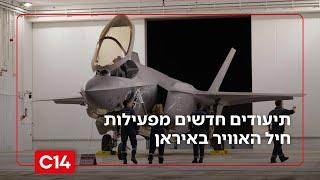 היסטוריה ישראלית: תיעודים חדשים מפעילות חיל האוויר במסגרת מבצע "עם כלביא"
