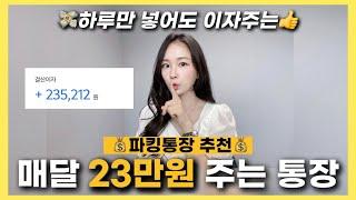 돈 빨리 모으는법  파킹통장 추천 2025  적금 추천 2025 예금 cma