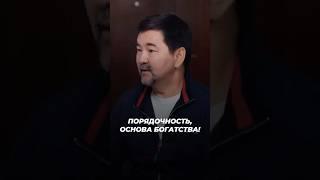 Порядочность - Основа Богатства! | Маргулан Сейсембаев
