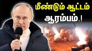 மீண்டும் ஆட்டம் ஆரம்பம் | Top Defence | Russia Ukraine Latest News | Tamil | INFORMATIVE BOY