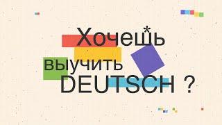 Немецкий язык для начинающих   || Ходовые фразы в торговом центре на немецком языке